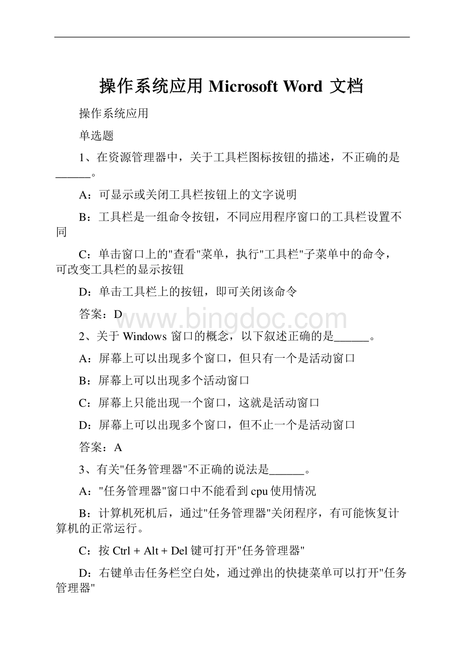 操作系统应用Microsoft Word 文档Word格式文档下载.docx_第1页