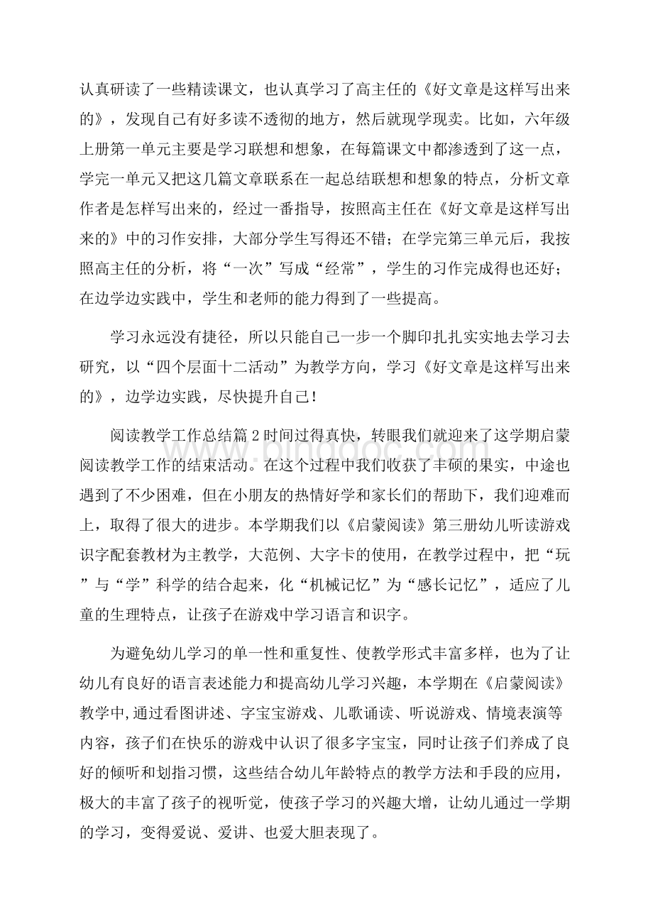 阅读教学工作总结集合6篇Word文档下载推荐.docx_第2页