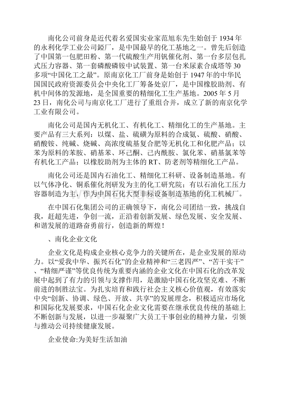 生产实习报告范文文档格式.docx_第2页