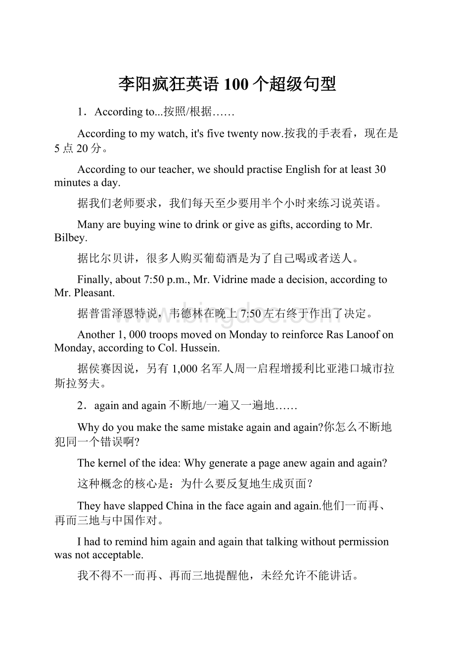李阳疯狂英语100个超级句型.docx_第1页