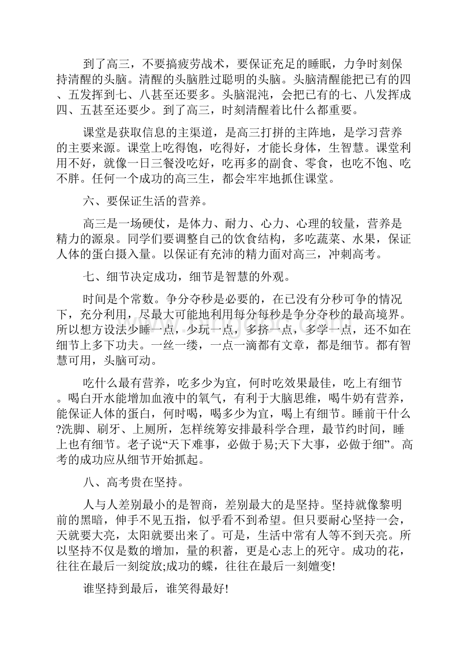 高三倡议书范文Word格式.docx_第3页