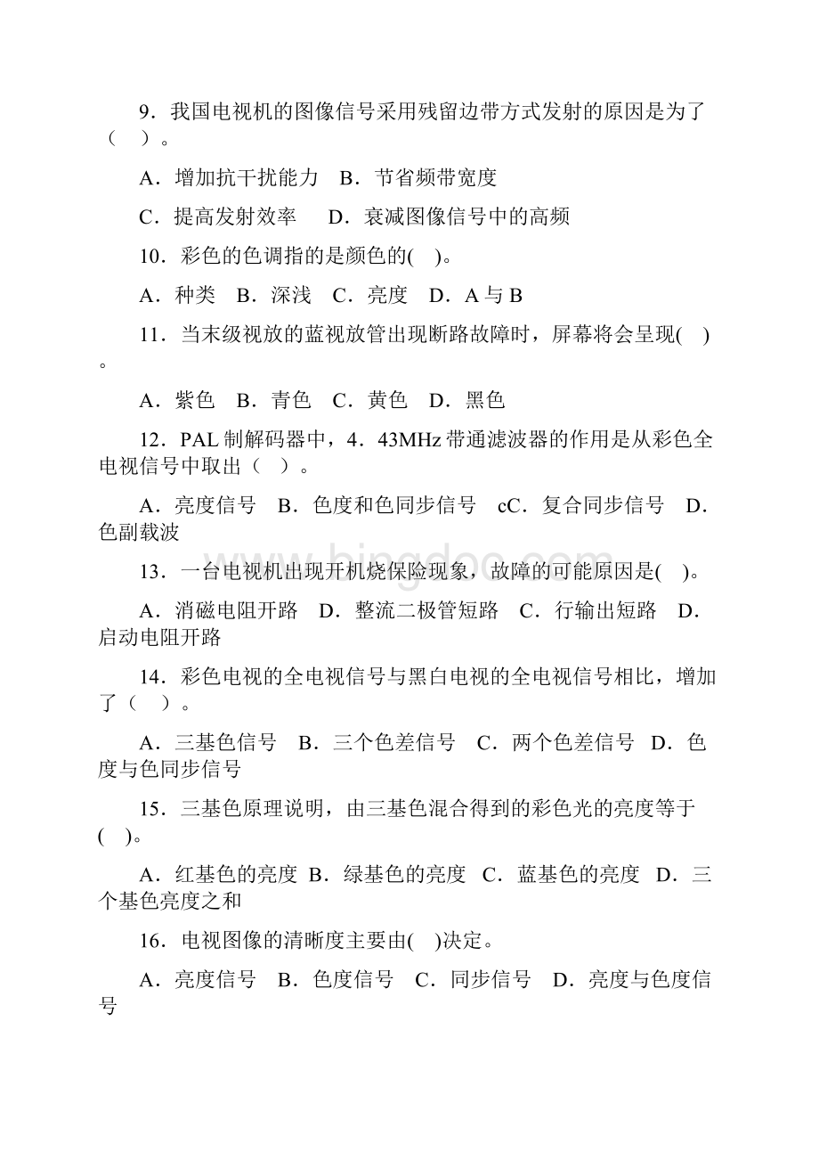 电视原理习题集Word下载.docx_第2页