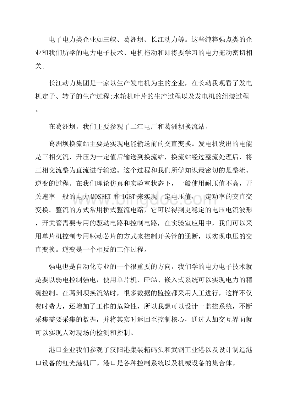 自动控制实习心得体会3篇.docx_第3页