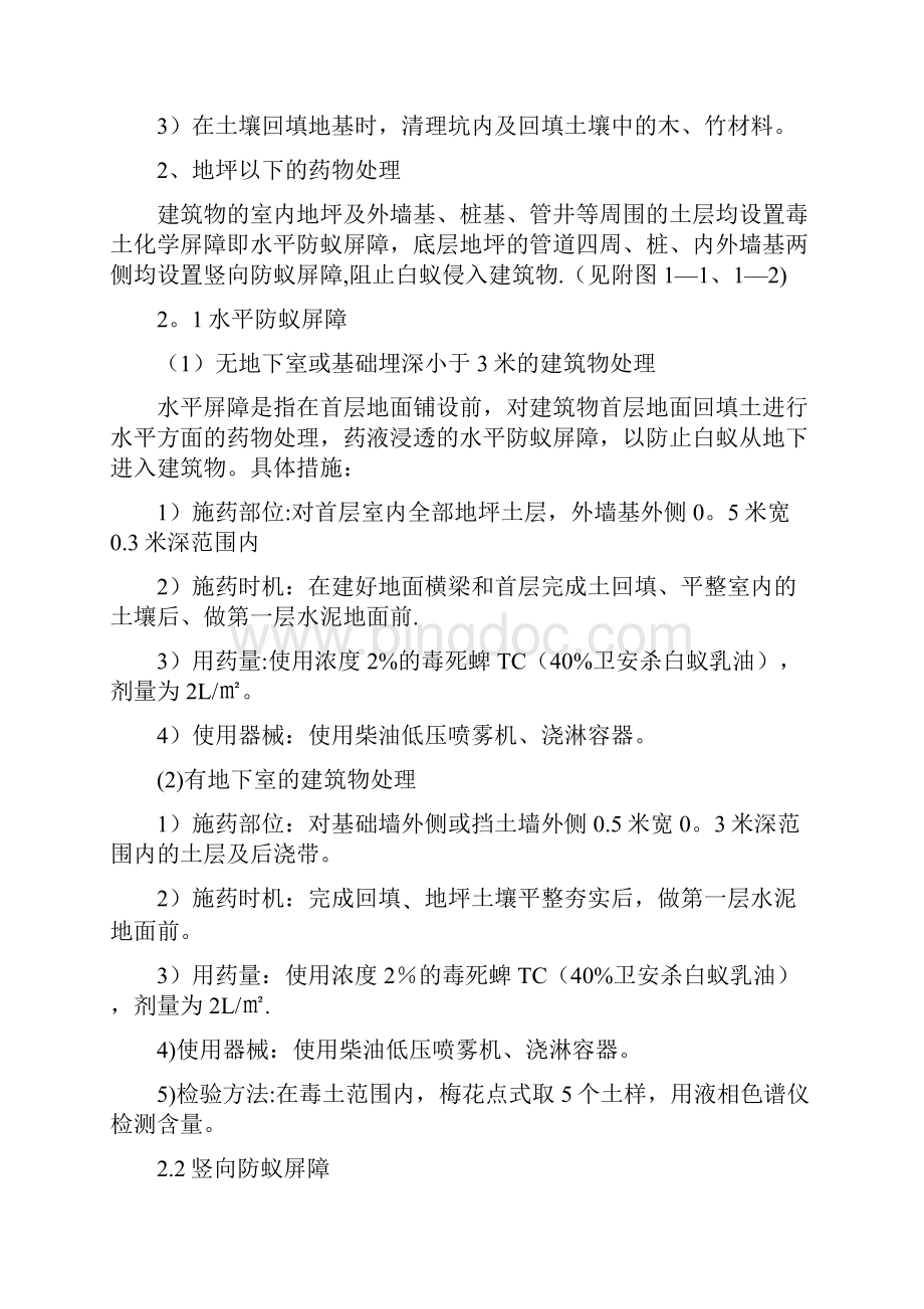 白蚁防治施工方案推荐下载文档格式.docx_第3页