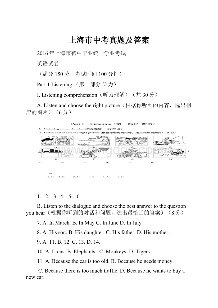 上海市中考真题及答案.docx_第1页