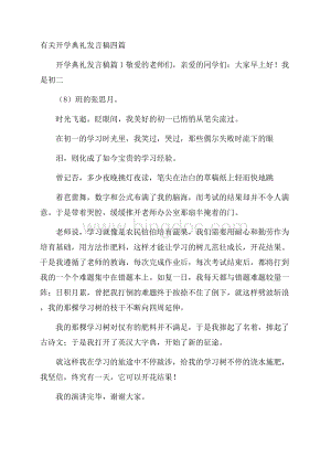 有关开学典礼发言稿四篇Word格式.docx