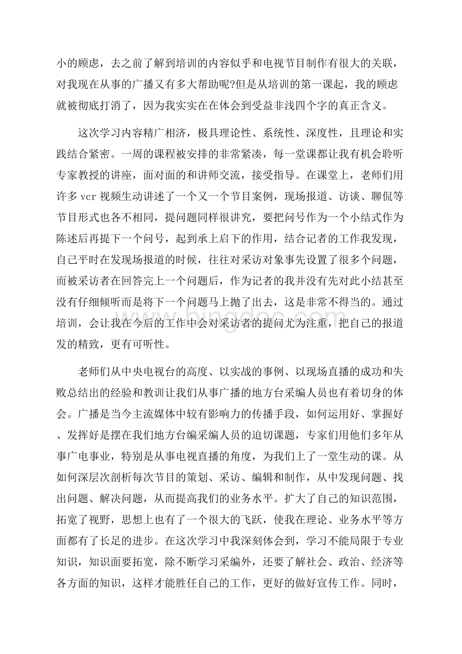 工作业务培训心得体会.docx_第3页