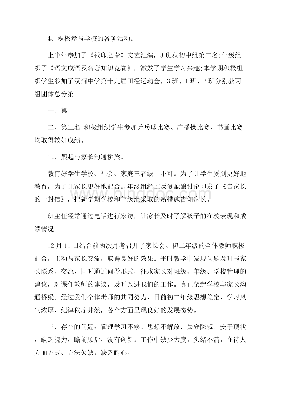 初二教师工作总结1500字.docx_第2页