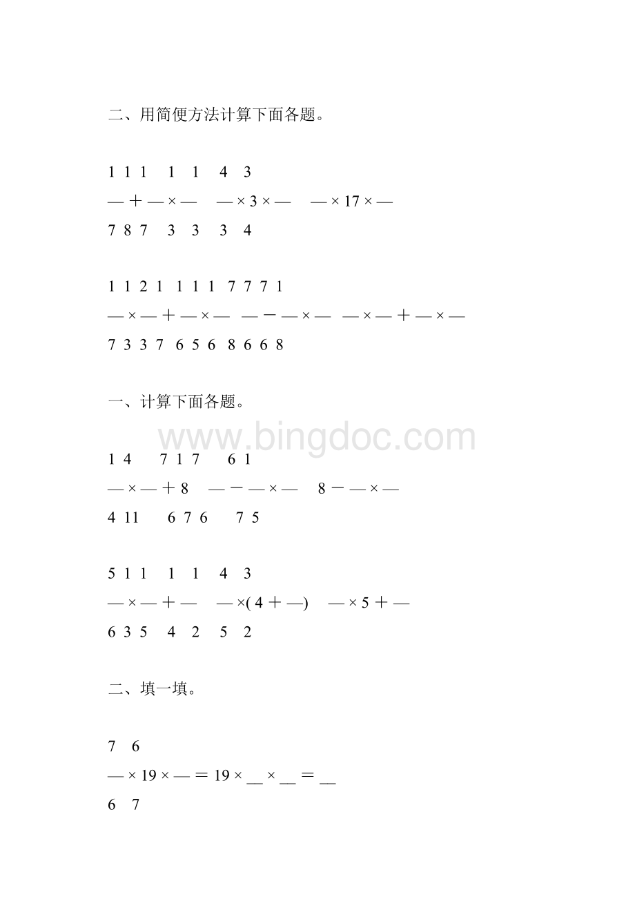 六年级数学上册分数乘法及简便计算2文档格式.docx_第2页