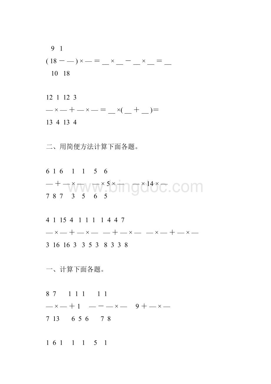 六年级数学上册分数乘法及简便计算2文档格式.docx_第3页