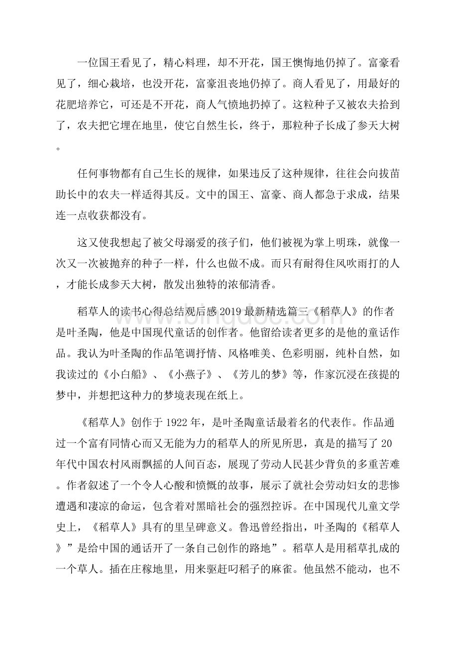 稻草人的读书心得总结观后感最新Word文件下载.docx_第2页