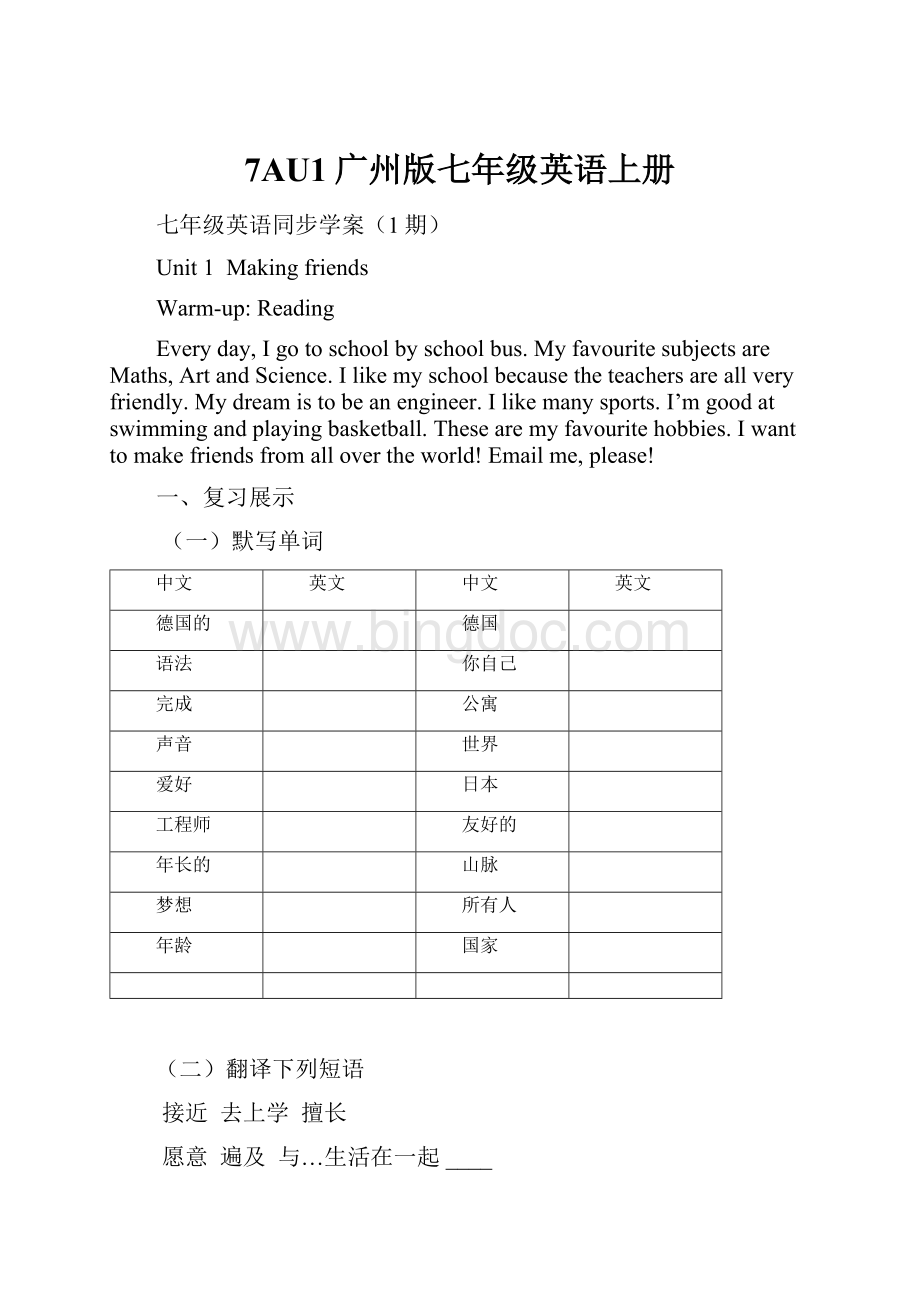 7AU1广州版七年级英语上册.docx_第1页