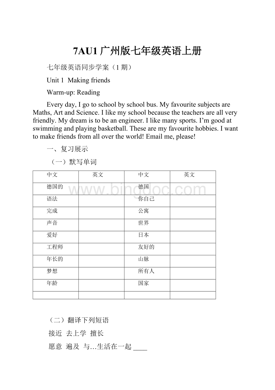 7AU1广州版七年级英语上册Word文档下载推荐.docx_第1页