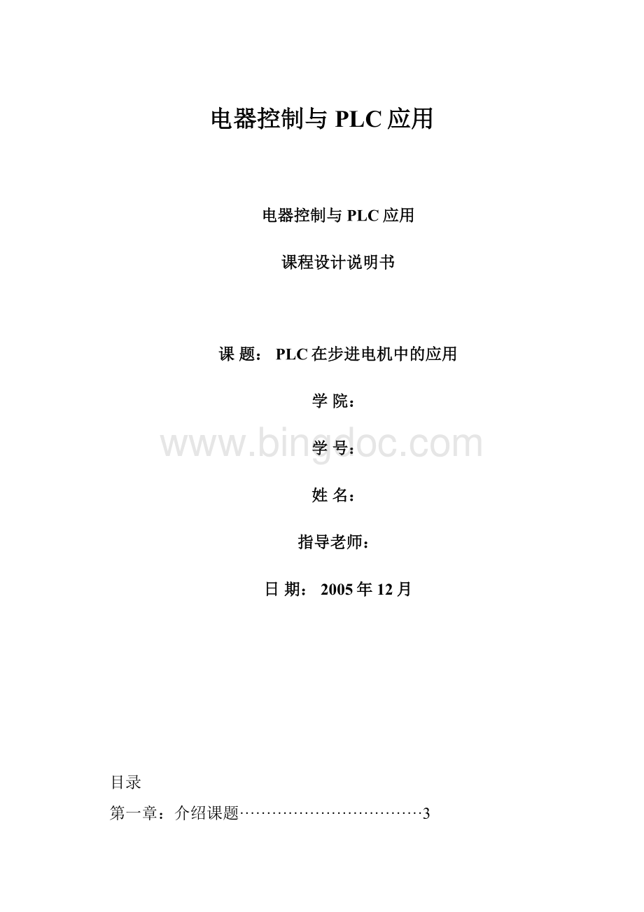 电器控制与PLC应用.docx_第1页