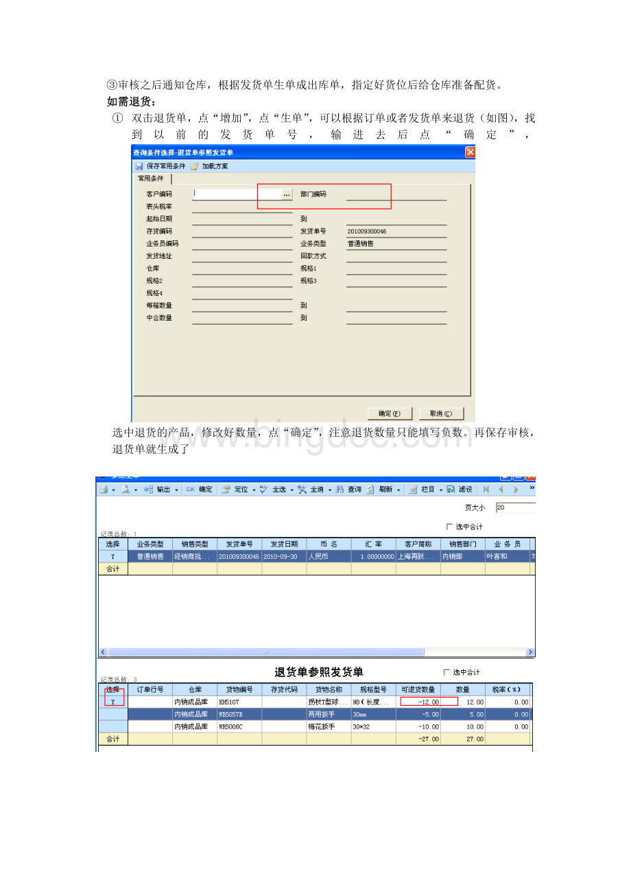 用友销售模块操作流程Word格式.doc_第3页