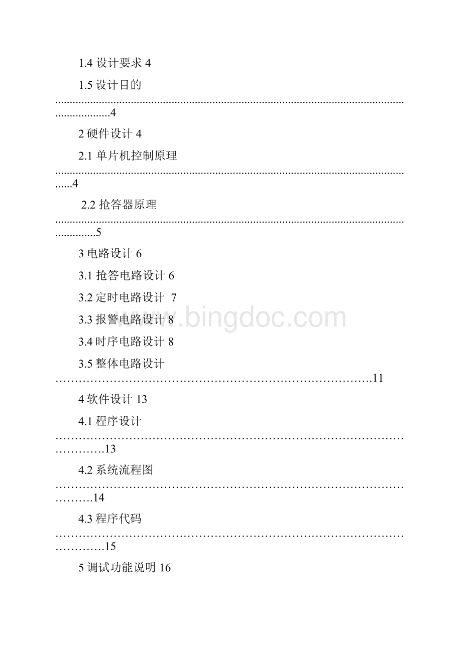 数字抢答器设计.docx_第2页