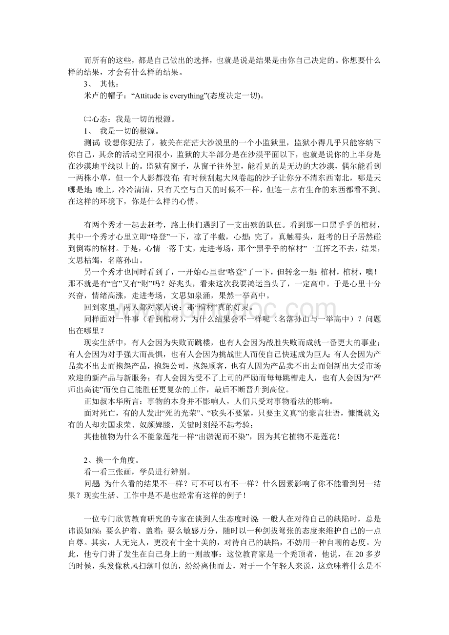 润民公司营业员心态培训教案.doc_第2页