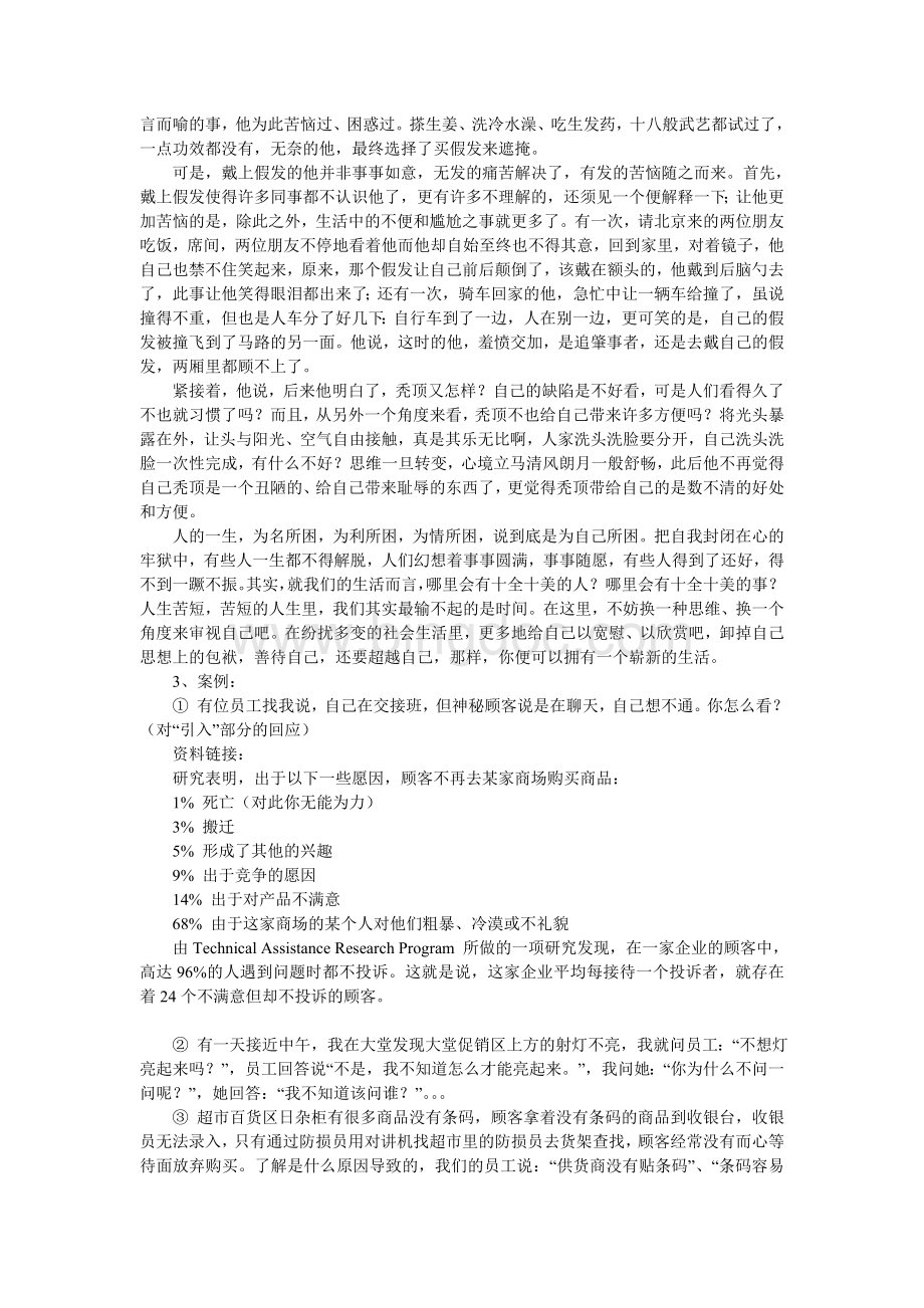 润民公司营业员心态培训教案.doc_第3页