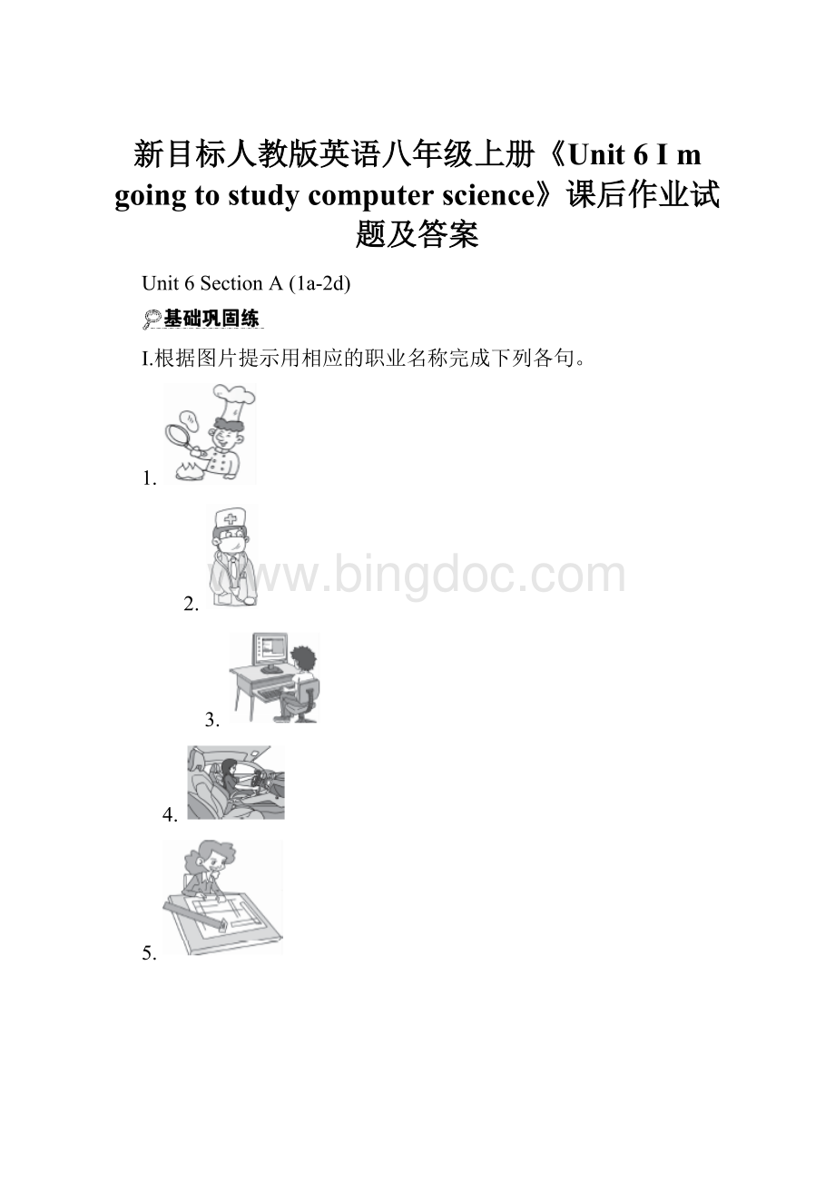 新目标人教版英语八年级上册《Unit 6 I m going to study computer science》课后作业试题及答案.docx_第1页