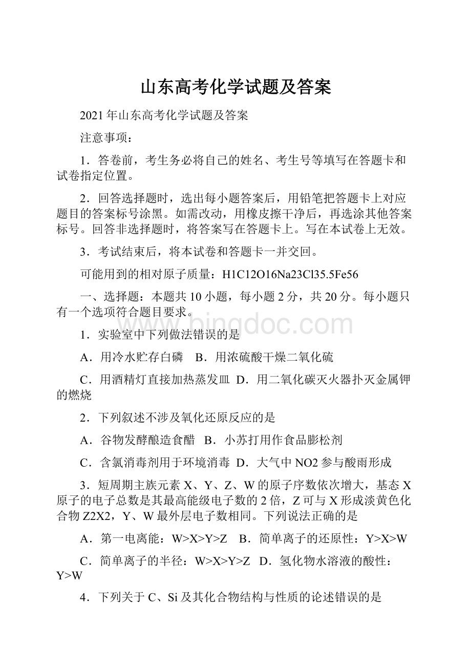 山东高考化学试题及答案.docx