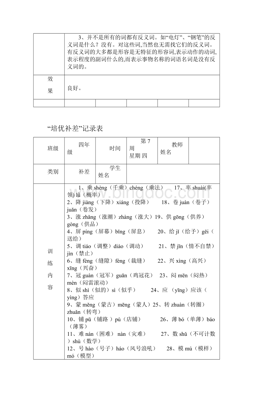 四年级语文培优补差记录Word文件下载.docx_第2页