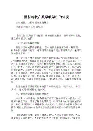 因材施教在数学教学中的体现Word文档下载推荐.docx