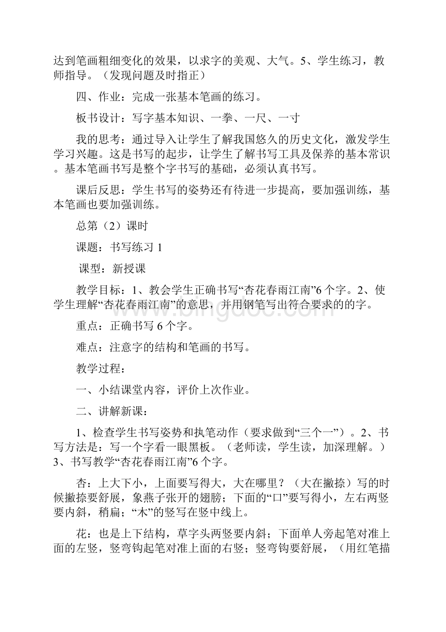 八年级数学下册171勾股定理教学设计2新版新人教版.docx_第2页