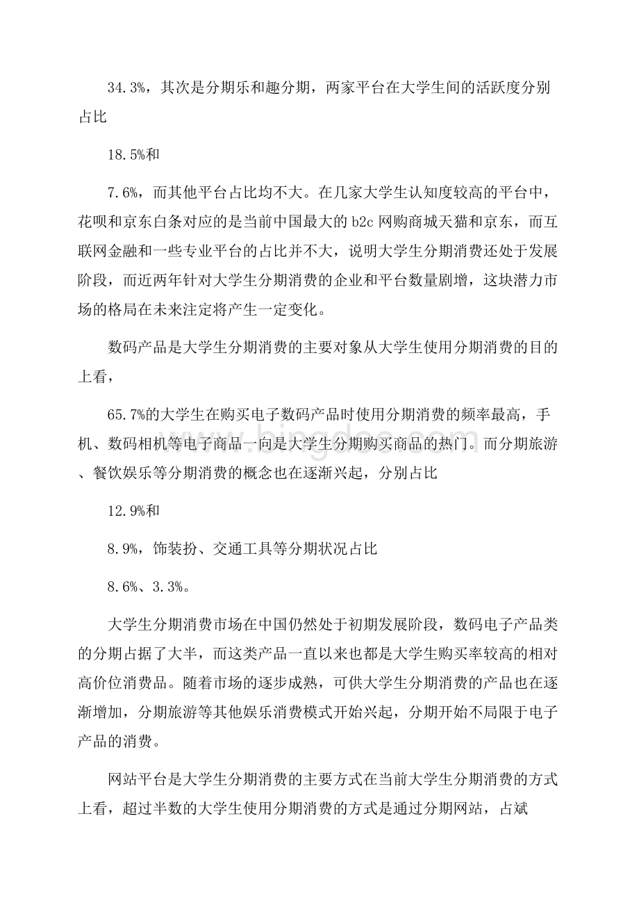 实用市场调查报告范文锦集7篇.docx_第2页