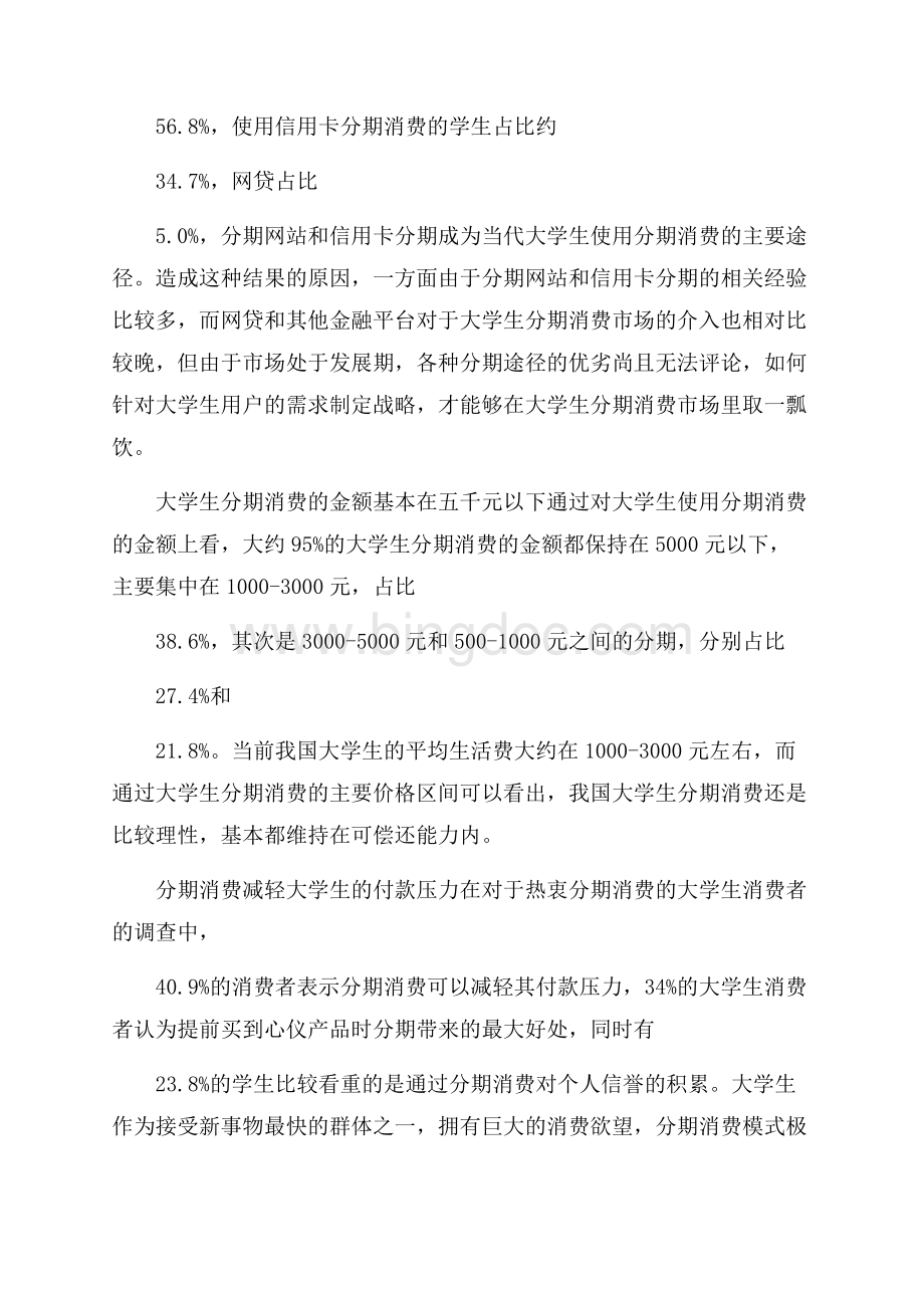 实用市场调查报告范文锦集7篇.docx_第3页