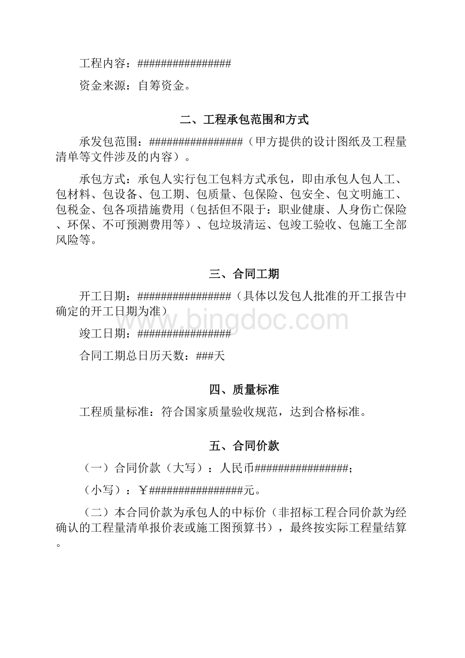 施工合同范本市政道路.docx_第2页