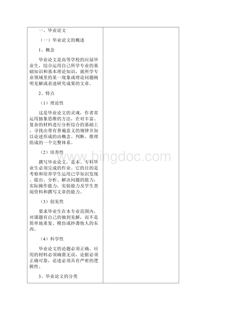 讲稿第五章Word格式.docx_第2页