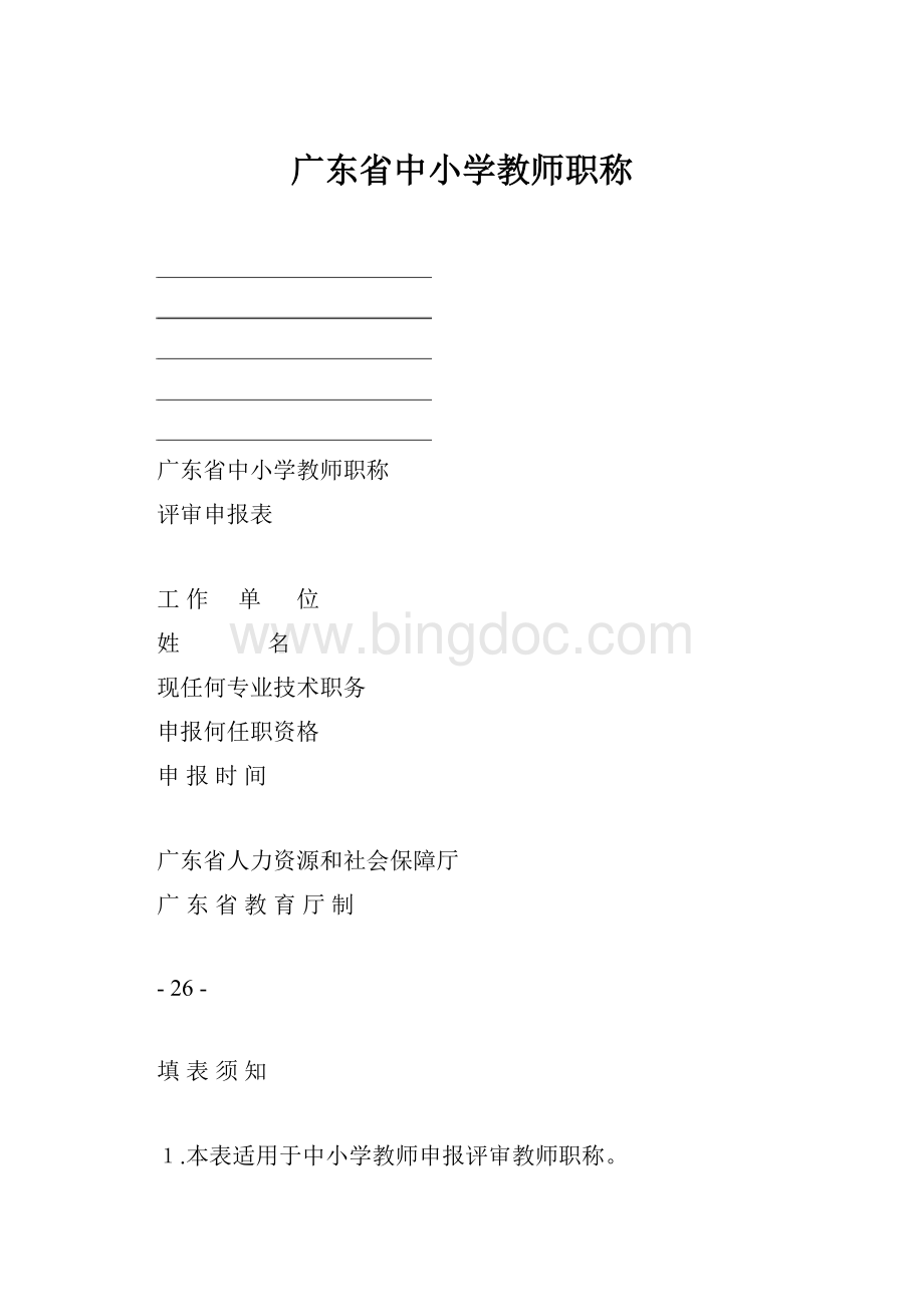 广东省中小学教师职称.docx_第1页