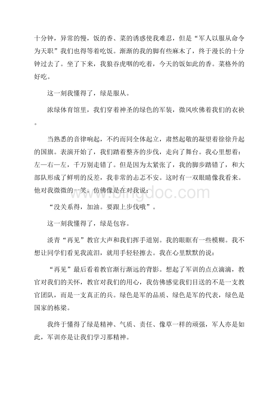 老师军训心得感言Word文档下载推荐.docx_第3页