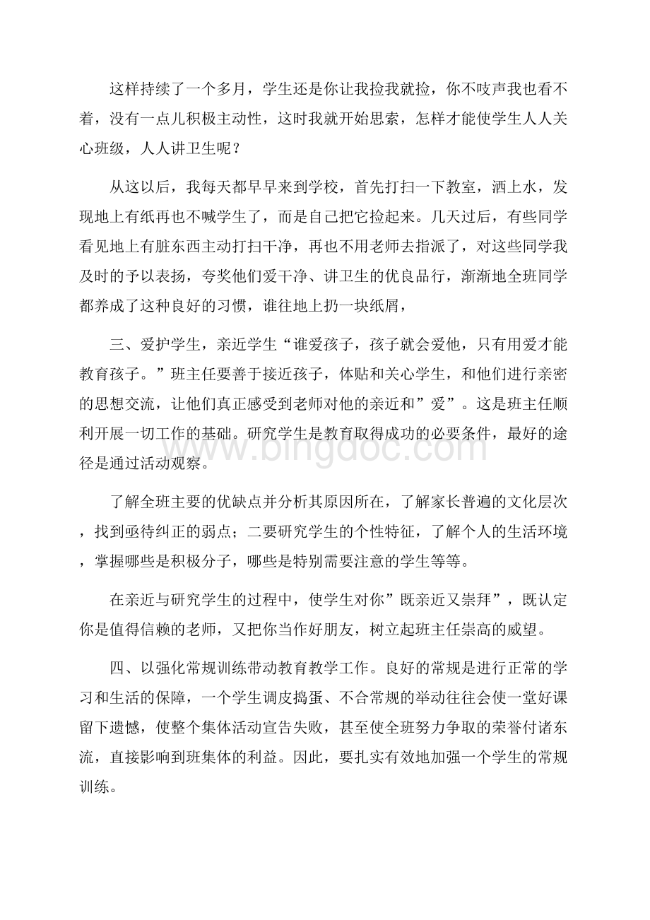 三年级班主任下学期的工作总结文档格式.docx_第2页