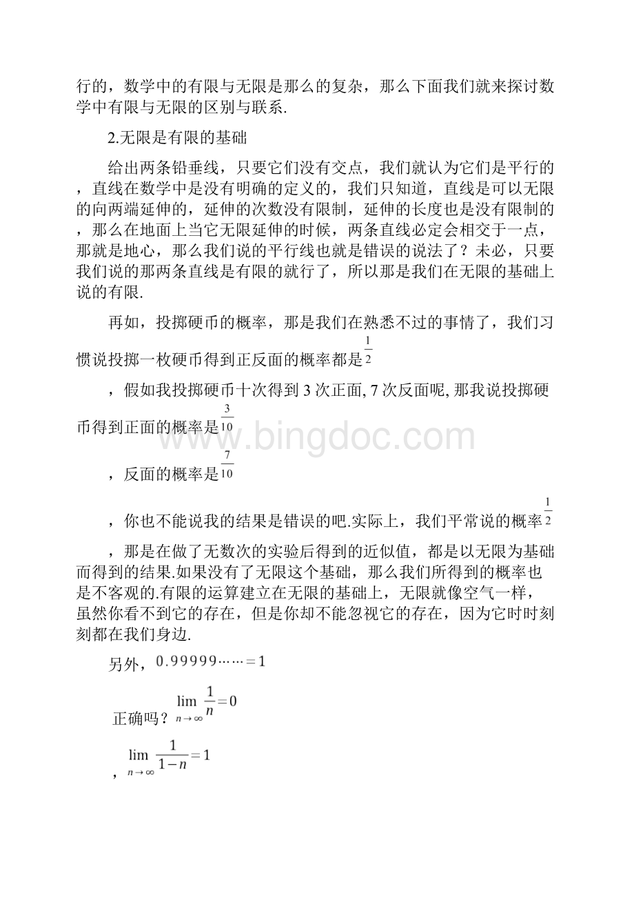 数学中的有限和无限Word下载.docx_第3页