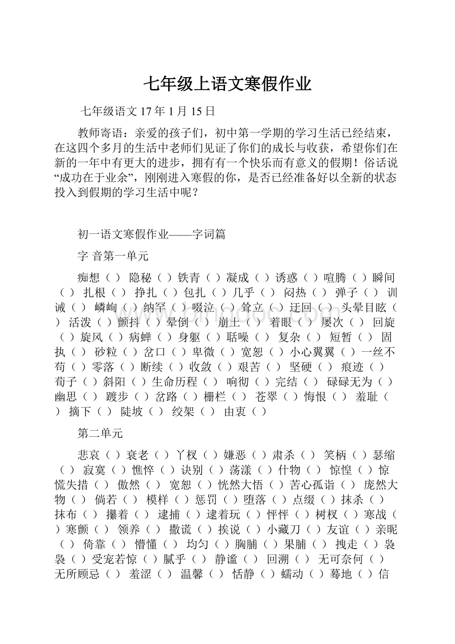 七年级上语文寒假作业Word文档下载推荐.docx_第1页