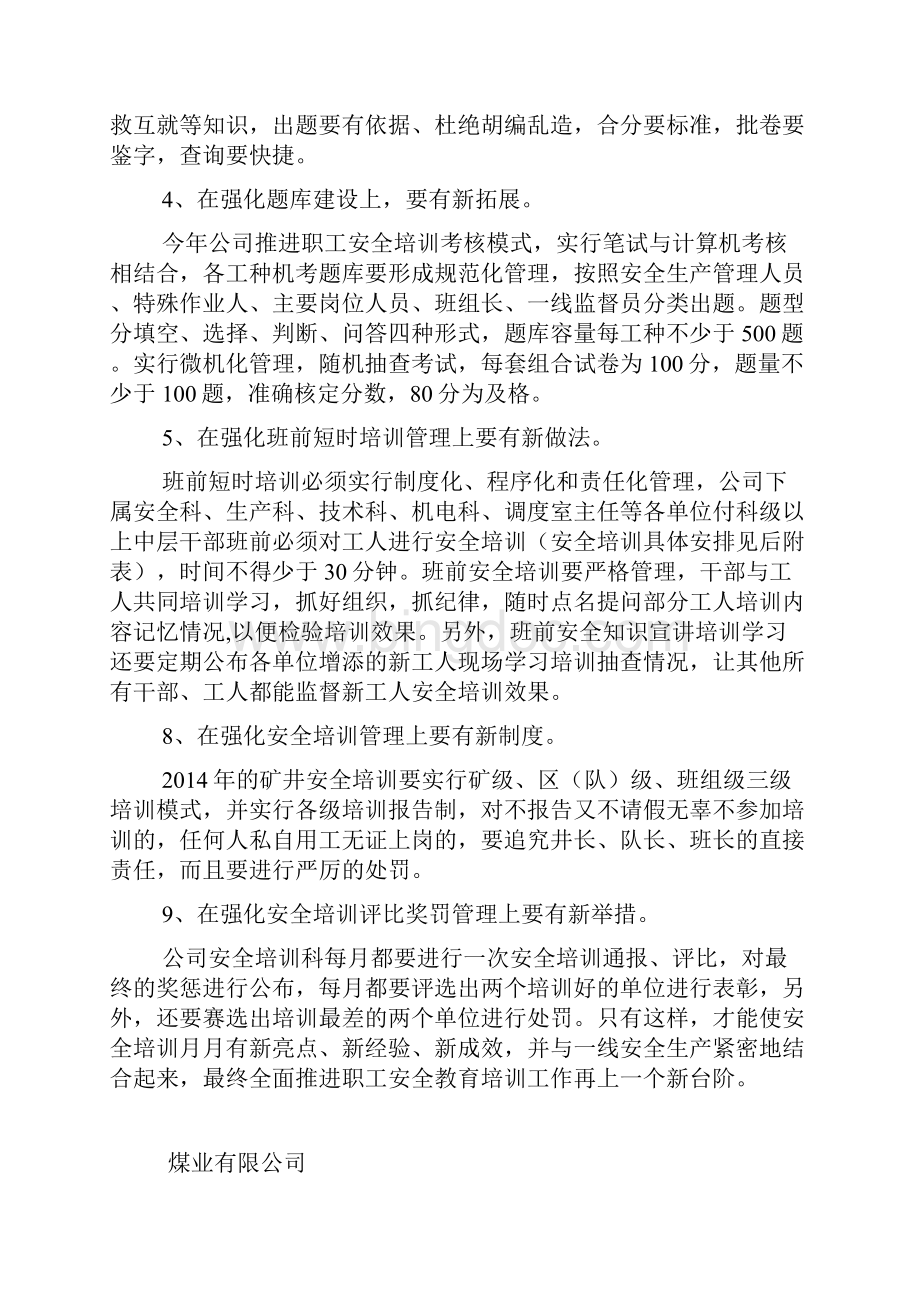 煤矿安全教育培训工作计划Word文档格式.docx_第3页