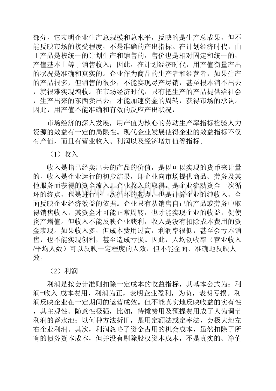 人效指数评价方法文档格式.docx_第3页