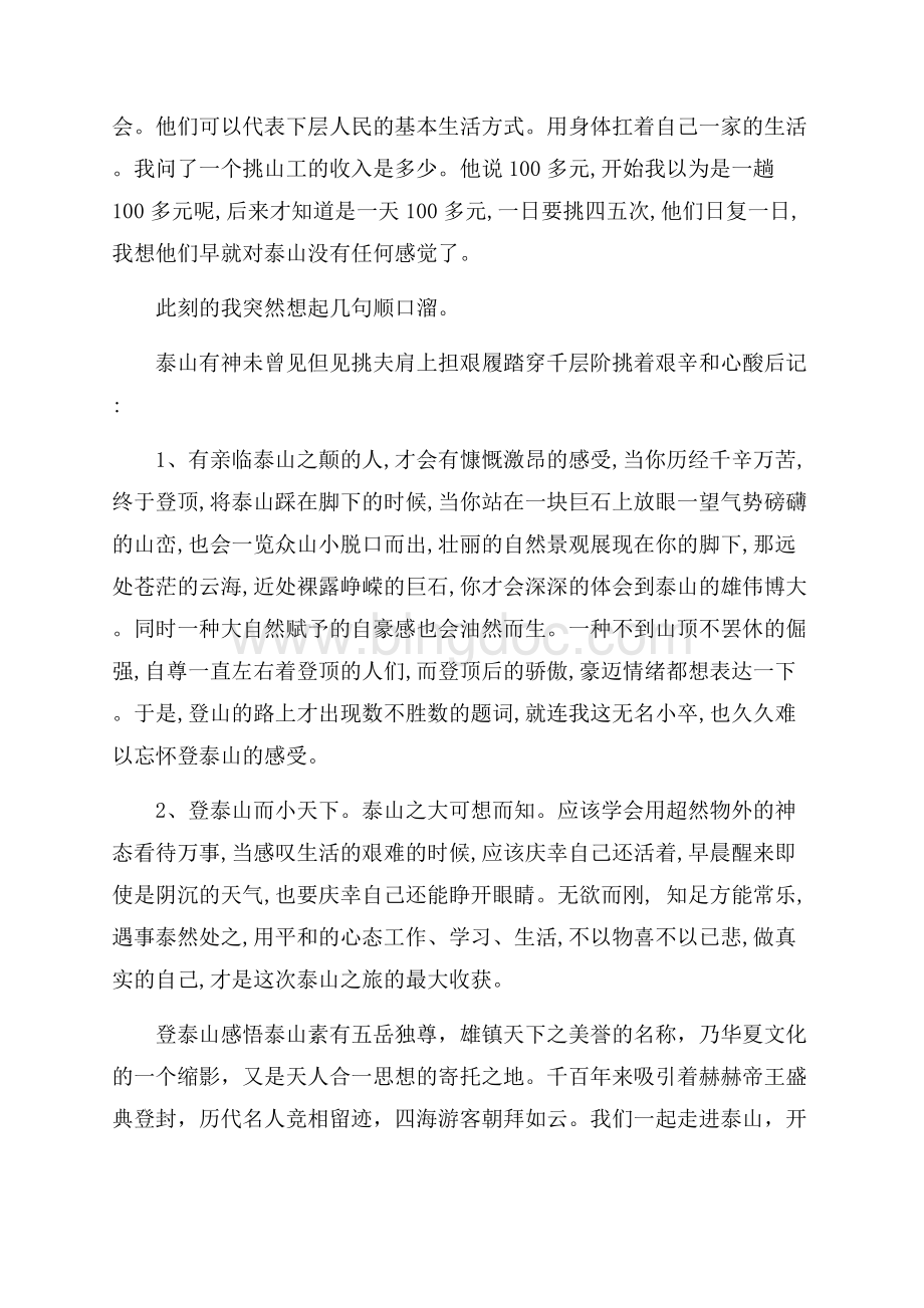 登泰山感悟Word文档下载推荐.docx_第3页