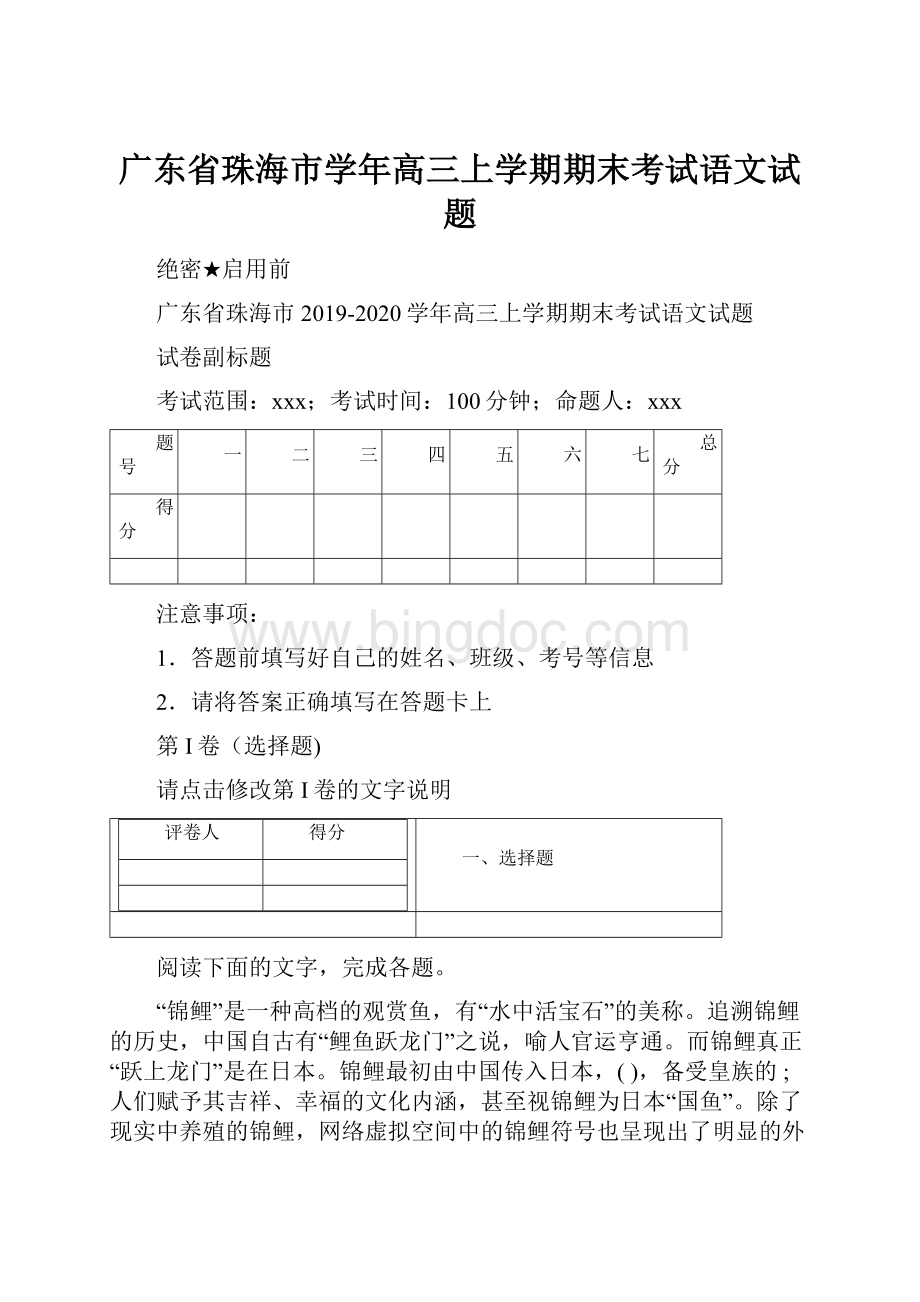 广东省珠海市学年高三上学期期末考试语文试题.docx