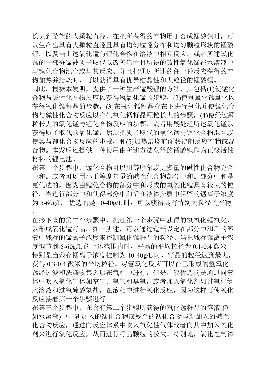 生产锰酸锂的方法和使用锰酸锂的锂电池的制作方法.docx_第2页