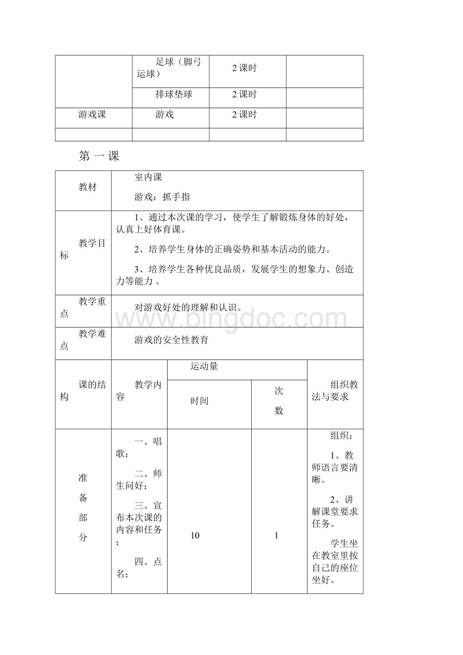 三年级体育下册教案全册人教版Word文档格式.docx_第2页