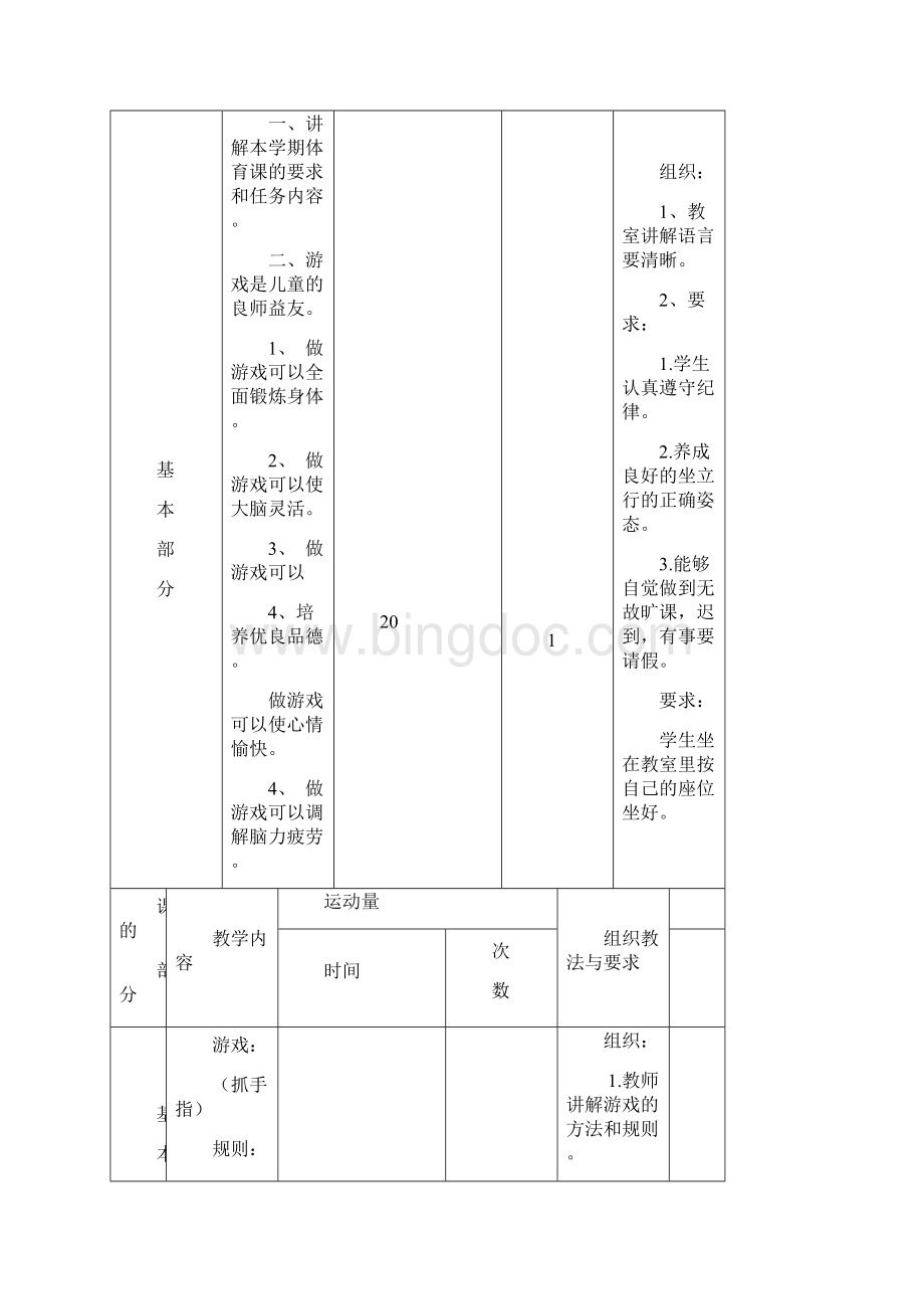 三年级体育下册教案全册人教版Word文档格式.docx_第3页