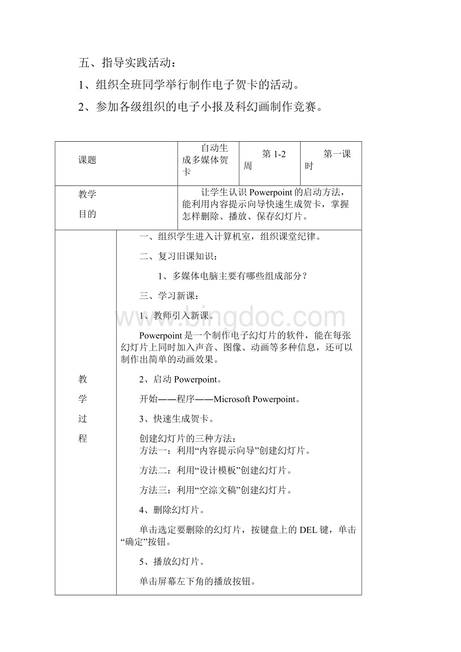 六年级信息技术教案第二学期.docx_第2页