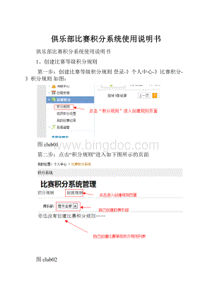 俱乐部比赛积分系统使用说明书.docx