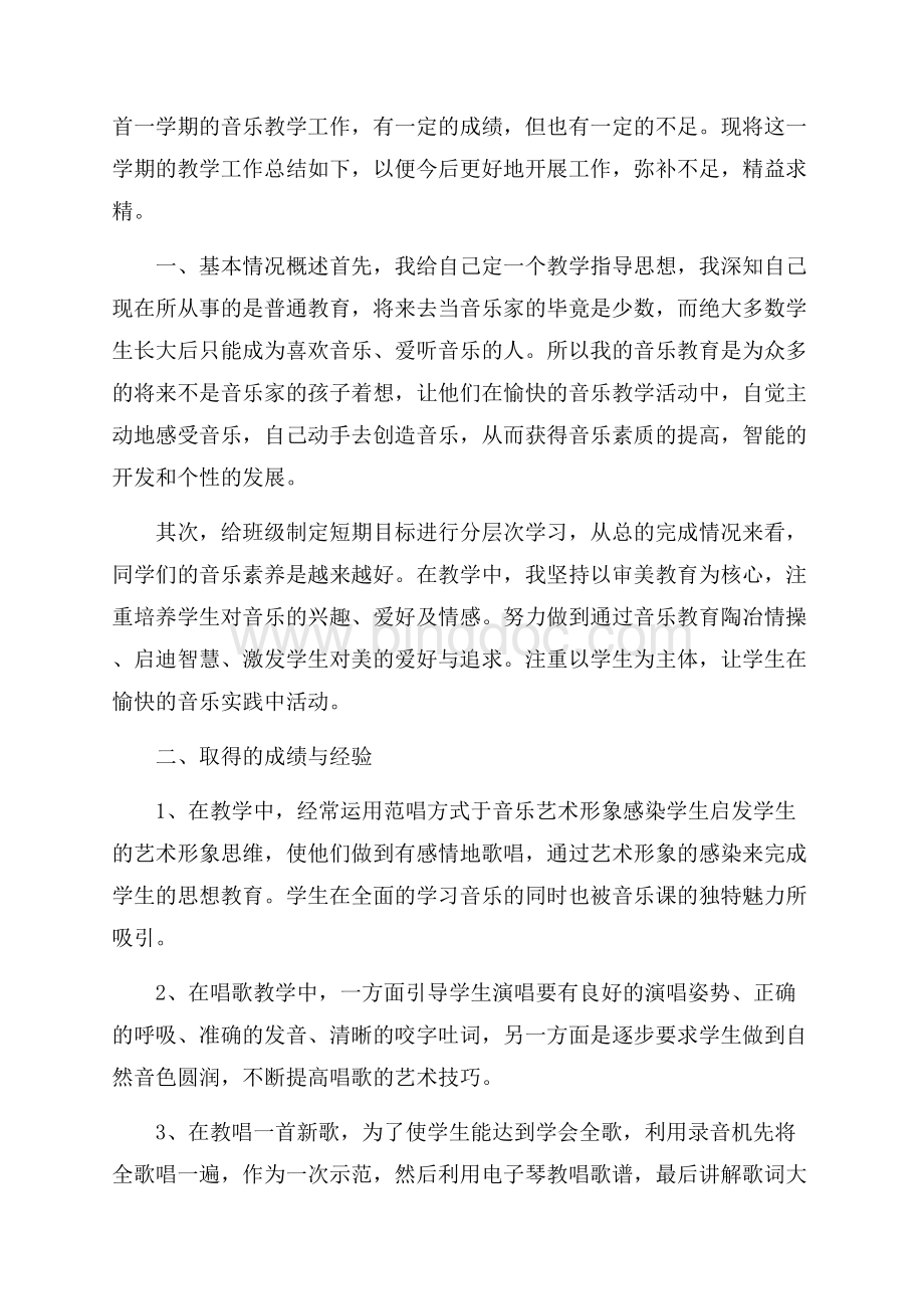 小学音乐教师下学期教学工作总结范文Word下载.docx_第3页