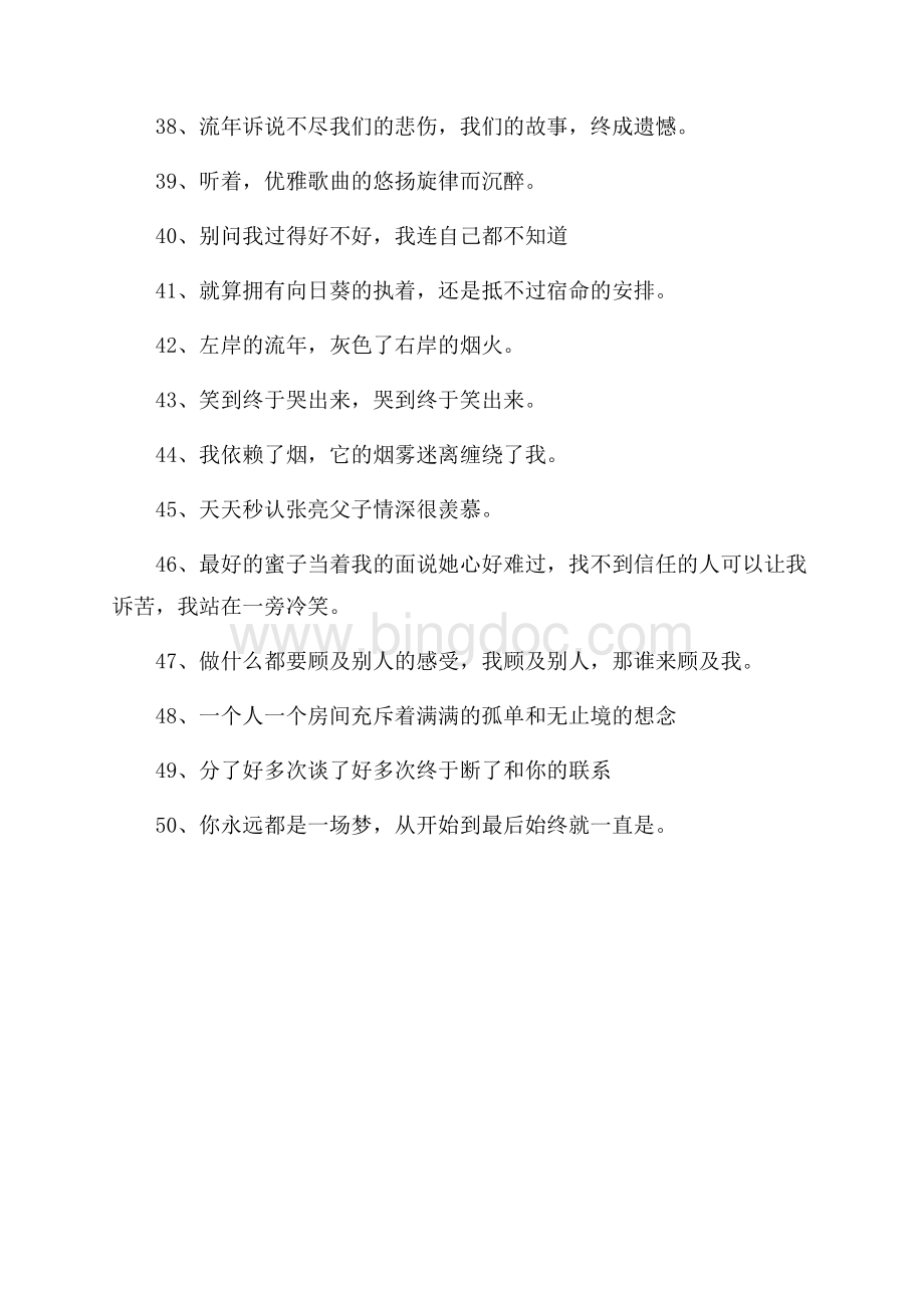 一句简单的心烦个性签名Word格式文档下载.docx_第3页