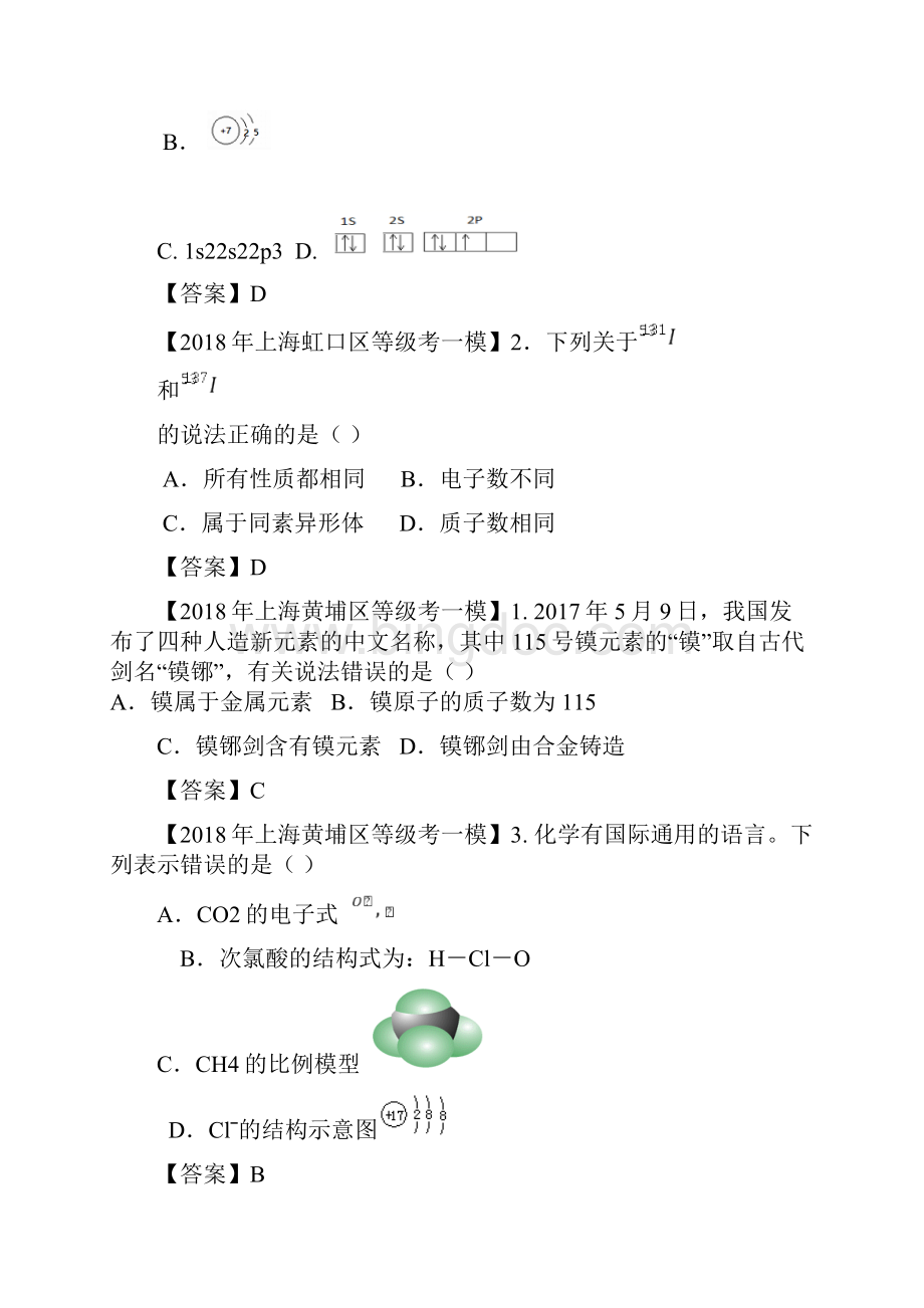 上海各区等级考一模试题分类汇编物质结构与元素周期律.docx_第2页