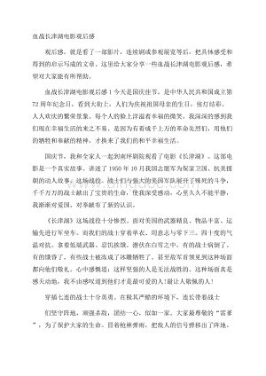 血战长津湖电影观后感Word格式文档下载.docx