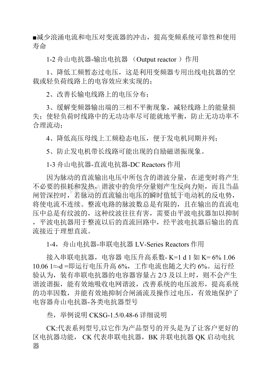 舟山电抗器reactor 上海昌日电抗器厂家直供各类电抗器Word格式文档下载.docx_第3页